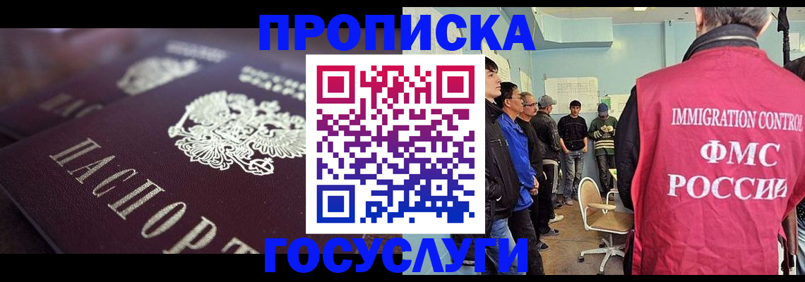 прописка законно в Минеральных Водах
