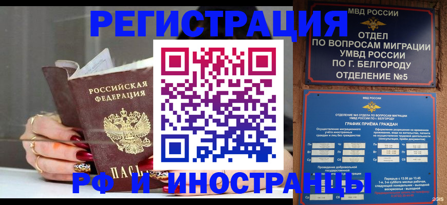 прописка в Минеральных Водах