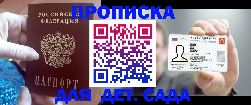 временная регистрация недорого в Минеральных Водах