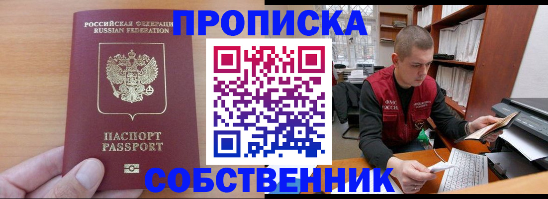 временная регистрация для школы в Минеральных Водах