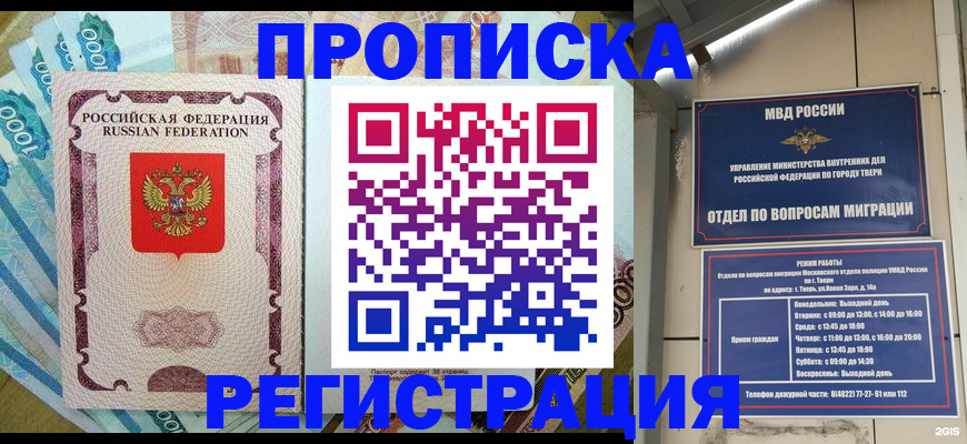 временная регистрация собственник в Минеральных Водах